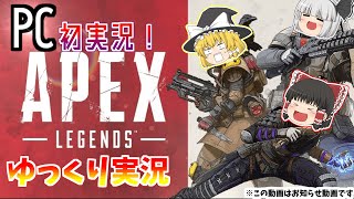 【Apex Legends】お知らせの背景替わりにApex垂れ流すよ！【ゆっくり実況】