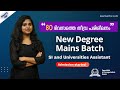 Degree Mains Sub Inspector University Assistant Batch Admission Open