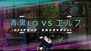 ヒストリックBO1青黒LO VS エルフ