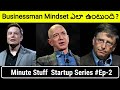 How Successful People Think Businessman Mindset Startup Motivation In Telugu Minute Stuff
