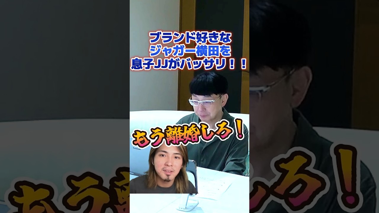 「ブランド好きは人間の質が低い」ジャガー横田Jr.が猛烈批判！