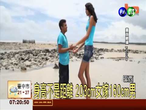 身高不是距離 203cm女嫁160cm男