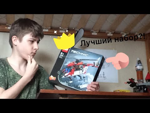 Обзор набора Лего техник 42092. Спасательный вертолёт. Мой самый большой набор Лего техник.