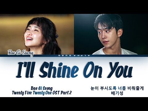 Bae Gi Seong - I'll Shine On You (눈이 부시도록 너를 비춰줄게) Twenty-Five Twenty-One OST Part 2 Lyrics/가사