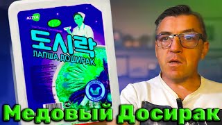 #лапшабыстрогоприготовления десертный Доширак, как сделать Пибим Мён своими руками чисто по Русски?  Мутим молочный медовый Доширак Кореймкий Пибим мён своими руками, ибо ориг очень дорог.
Молочный доширак с мёдом Пибим Мён по Русски