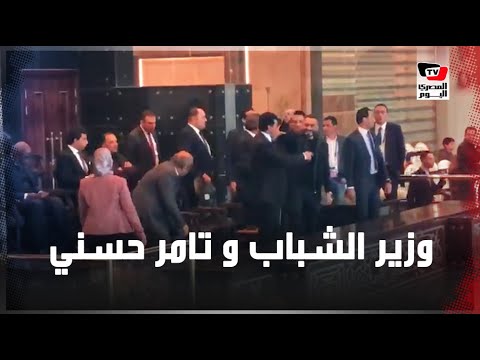 وزير الشباب يطلب من الجماهير تحية تامر حسني بعد انتهاء حفل ختام نهائي أمم أفريقيا