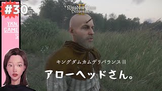 キングダムカムデリバランス2 #30 KCD2