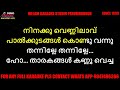 Udicha Chandirante Karaoke With Lyrics Malayalam