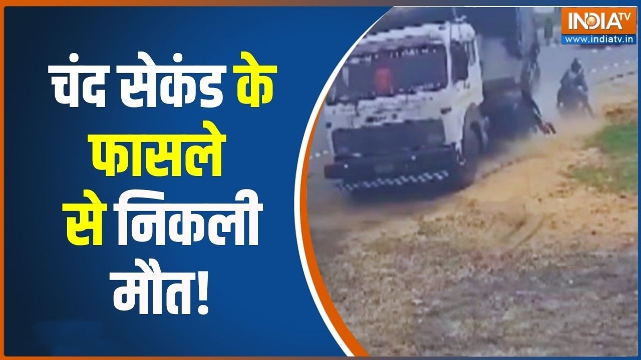 Dausa Accident Viral Video: मौत छूकर निकली..बच गई जिंदगी! बेकाबू ट्रक..ब?