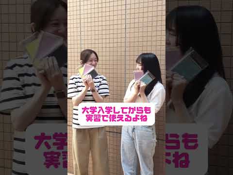 幼児教育学科 大学入学後も使えるノベルティ！OCでゲットしてね！#shorts #大学生 #こども教育宝仙大学