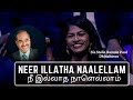 Neer Illatha Naalellam – நீ இல்லாத நாளெல்லாம் | Stella Ramola Paul Dhinakaran | UN