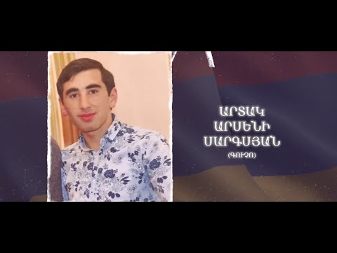 Ձեզ բացակա չենք դնի․ Արտակ Սարգսյան