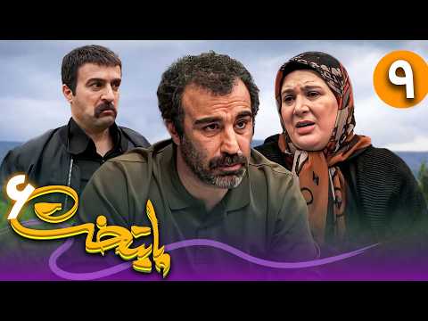 سریال پایتخت فصل 6 - قسمت 9 | Serial Paytakht - Season 6 - Part 9