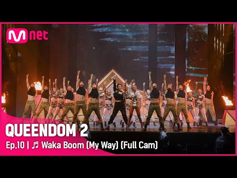 [Full CAM] ♬ Waka Boom (My Way) (feat.이영지) - 효린 (HYOLYN) @파이널 경연
