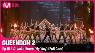 [Full CAM] ♬ Waka Boom (My Way) (feat.이영지) - 효린 (HYOLYN) @파이널 경연