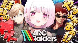 【 ARC Raiders 】今日も神ゲーARCのお時間🔫ホラーつよつよ三人衆でやる！！！w/かなかな、天開司【 椎名唯華/にじさんじ】