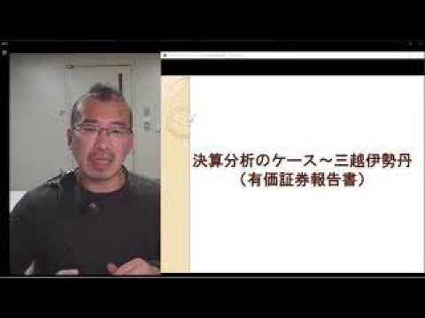 経営学科 決算書分析のケース：有価証券報告書の勧め～三越伊勢丹HD