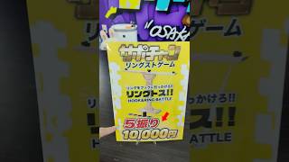 リングを投げるだけで200万のポケカが貰える爆裂闇要素のあるゲームを完全攻略してみた#闇暴き #ダイキ様 #ポケモン#リング#輪投げ