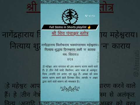Shlok - 1 Shiv panchakshar stotra lyrics + meanings. #shiv #shivastatus