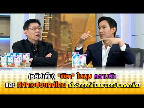 (คลิปเต็ม) 