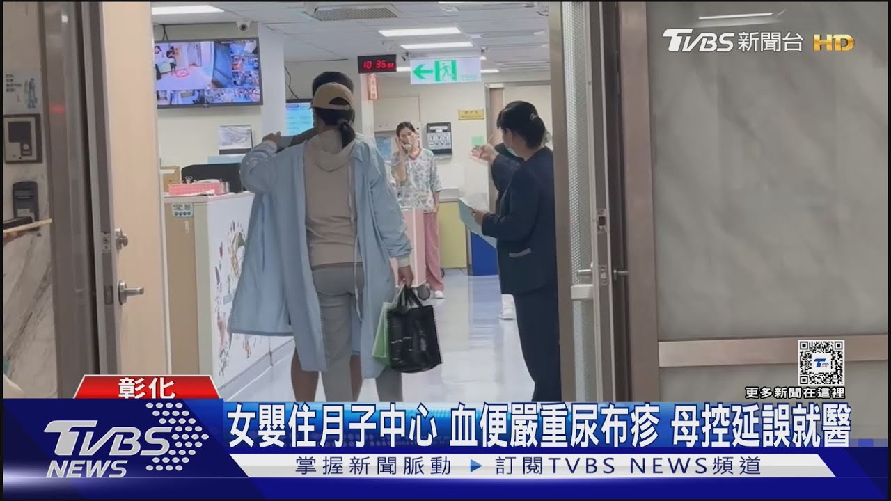 女嬰住月子中心 血便嚴重尿布疹!母控延誤就醫