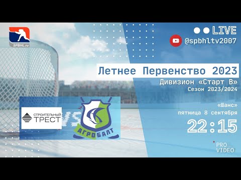 ХК "Строительный Трест-2" - ХК "Агробалт" | 08.09.2023