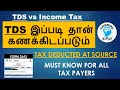 What Is TDS What Is Income Tax வித்தியாசம் என்ன