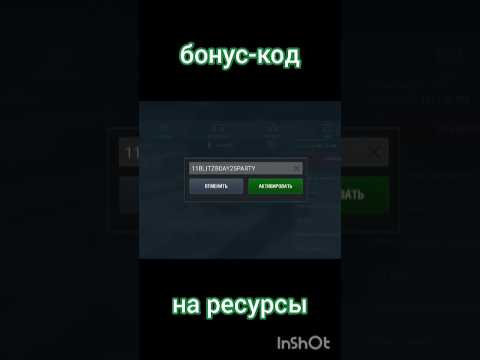 Бонус-код на ресурсы для wot blitz ------- 11BLITZBDAY25PARTY
