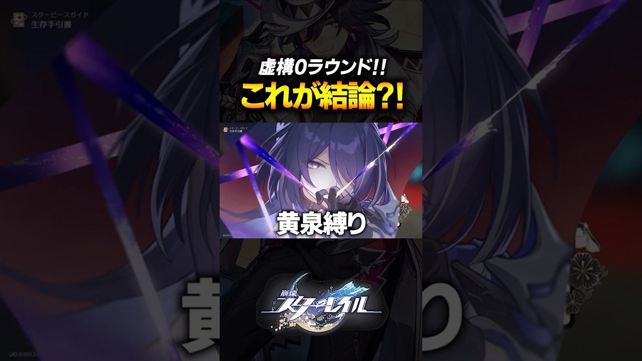 ついに完成？！不死途で虚構を無双できるぞｗｗｗｗ【崩壊スターレイル】 #shorts