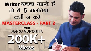 Masterclass With Manoj Muntashir Episode 2 | Urdu Shayari | Hindi Poetry (latest)