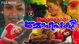 Mohapakshi  Malayalam Romantic  Full Movie   Sajin