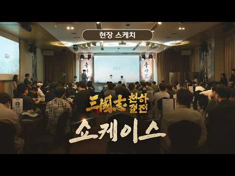 삼국지: 천하결전