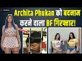 Archita Phukan Case अर्जिता फुकन की फेक प्रोफाइल औ