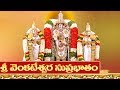 Sri Venkateswara Suprabhatam With Lyrics Devotional Songs Venkateswara Stotram BhaktiOne