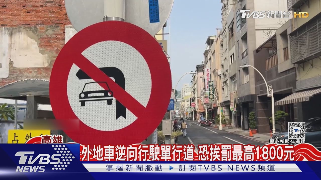 黑羊白羊過橋!外地車誤入奶茶一條街 單行道當街衝突