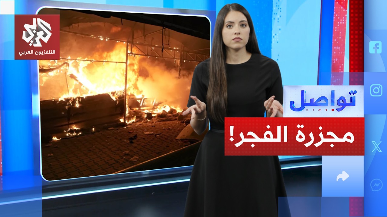 إسرائيل ترتكب مجزرة وتمسح عائلة بأكملها في غزة | تواصل