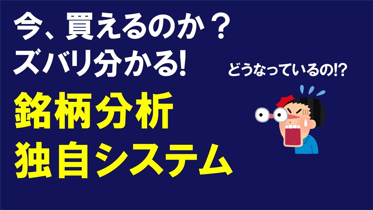 銘柄判断のフィードバック（感情を捨てて「数値」で勝つ！銘柄分析独自システムについても解説）