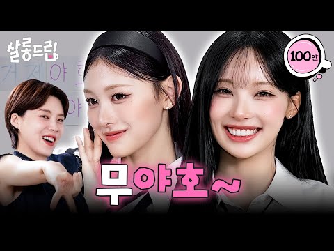 [SUB] 원이짱 미나미짱 상담하러 교무실로 오이데-★ | EP. 150 리센느 원이 미나미 | 살롱드립