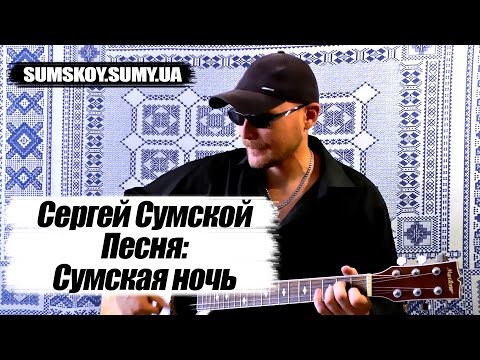 «Сумська ніч» — Поки не українською мовою