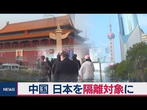 China coloca Japão em quarentena por 14 dias em Pequim e Xangai