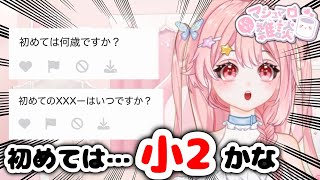 【 #新人Vtuber 】初めては何歳ですか？にガチで答えます【 マシュマロ 】