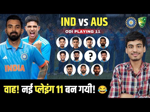 IND vs AUS ODI 2023 : Team India Strongest Playing 11 | India vs Australia Playing 11 | Cric Point