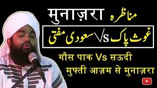 Munzara Gaus Pak Vs Makka Mufti-e-Azam Very Interesting By Sayyed Aminul Qadri