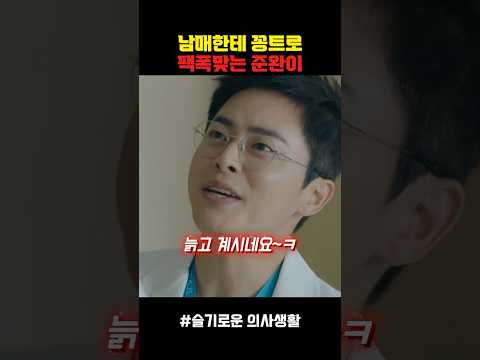 남매한테 꽁트로 팩폭맞는 준완이