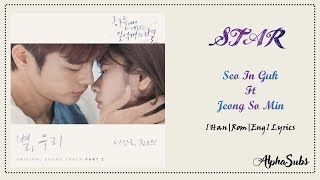 Seo Inguk, Jung So Min - 별, 우리 (Star) The Smile Has Left Your Eyes OST Part 2 Lyrics [Han|Rom|Eng]