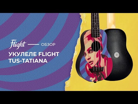 Обзор укулеле Flight TUS-Tatiana