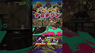 バイバイショクワン