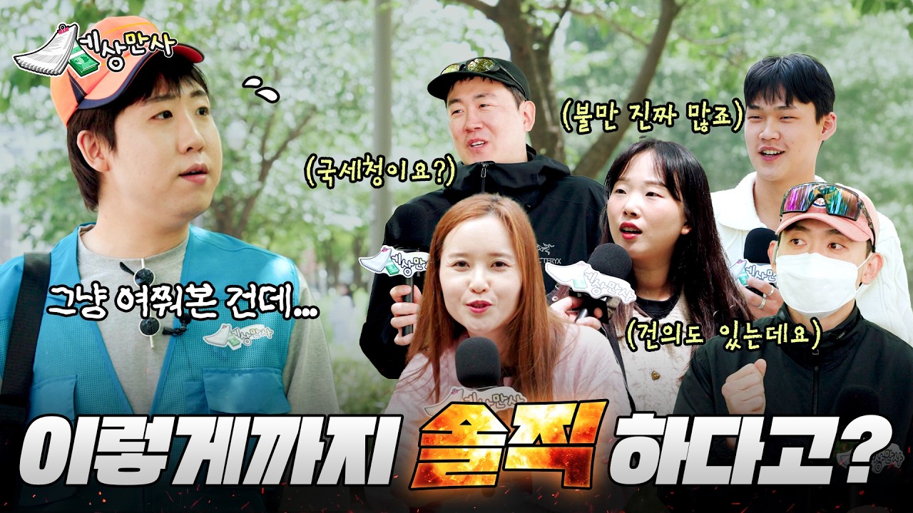 세(稅) 아저씨가 물어봤습니다. ‘국세청에 바라는 것은?’ 썸네일