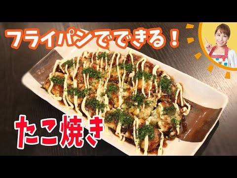 フライパンでたこ焼き／みきママ