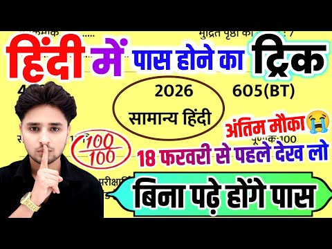 हिंदी का पेपर कैसे पास करें,/How to pass Hindi board paper,/Bina padhe Hindi mein pass hone ka trick